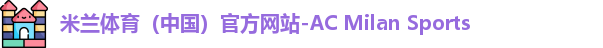 米兰